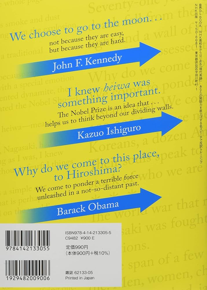 音声DL BOOK NHK高校生からはじめる「現代英語」 あなたの発話力